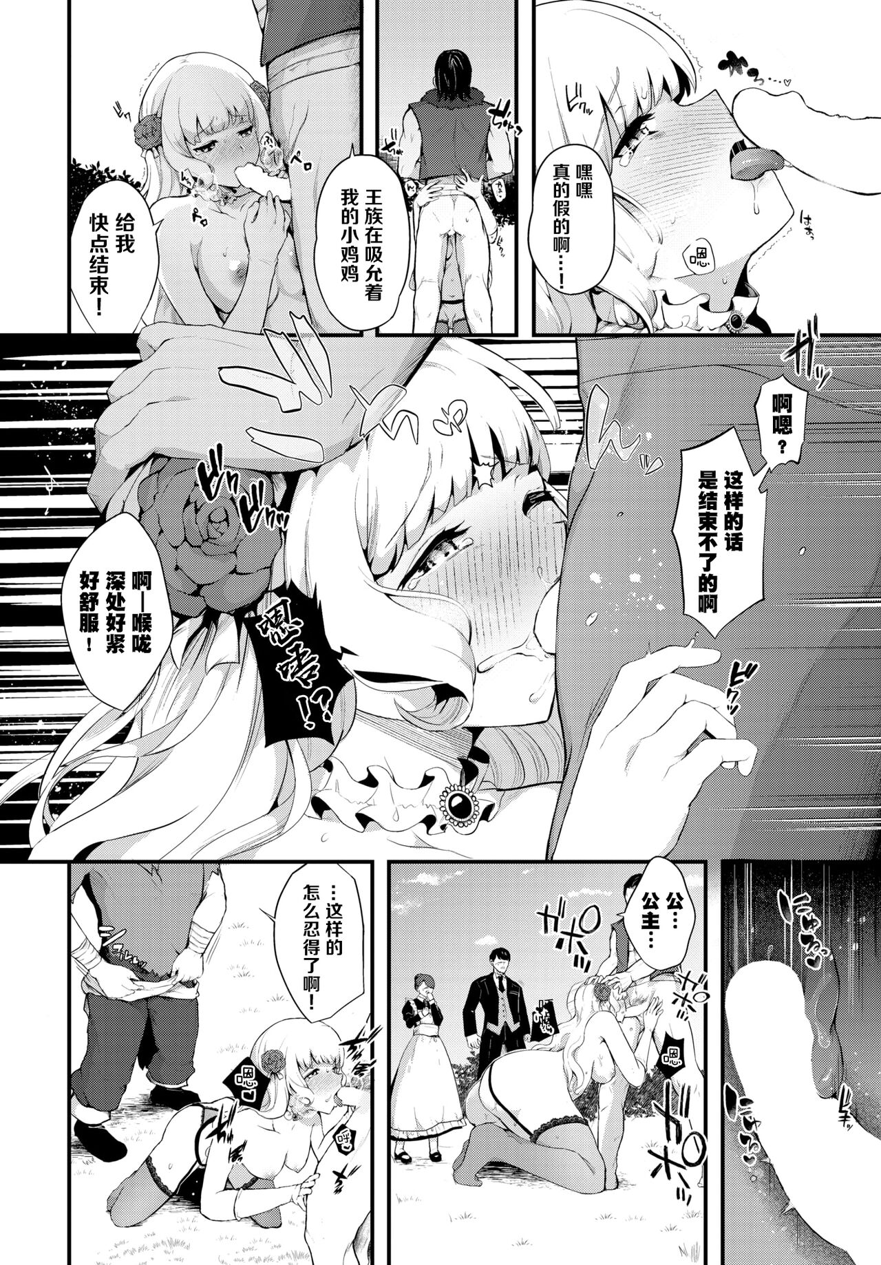 お茶会トラップ（COMIC BAVEL 2022年7月号 page 6 full