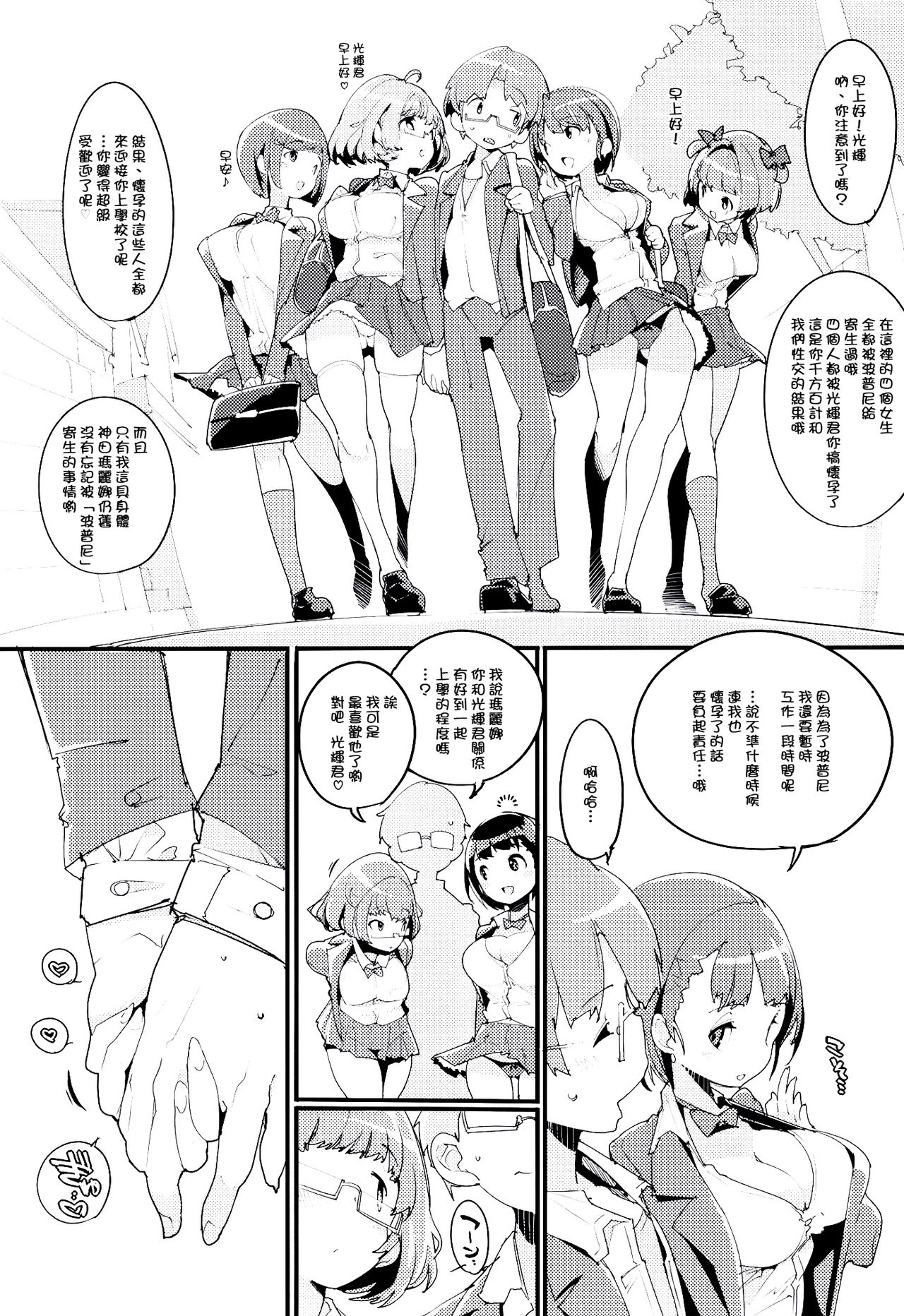Popuni Kei Joshi Panic! Vol. 9 page 3 full