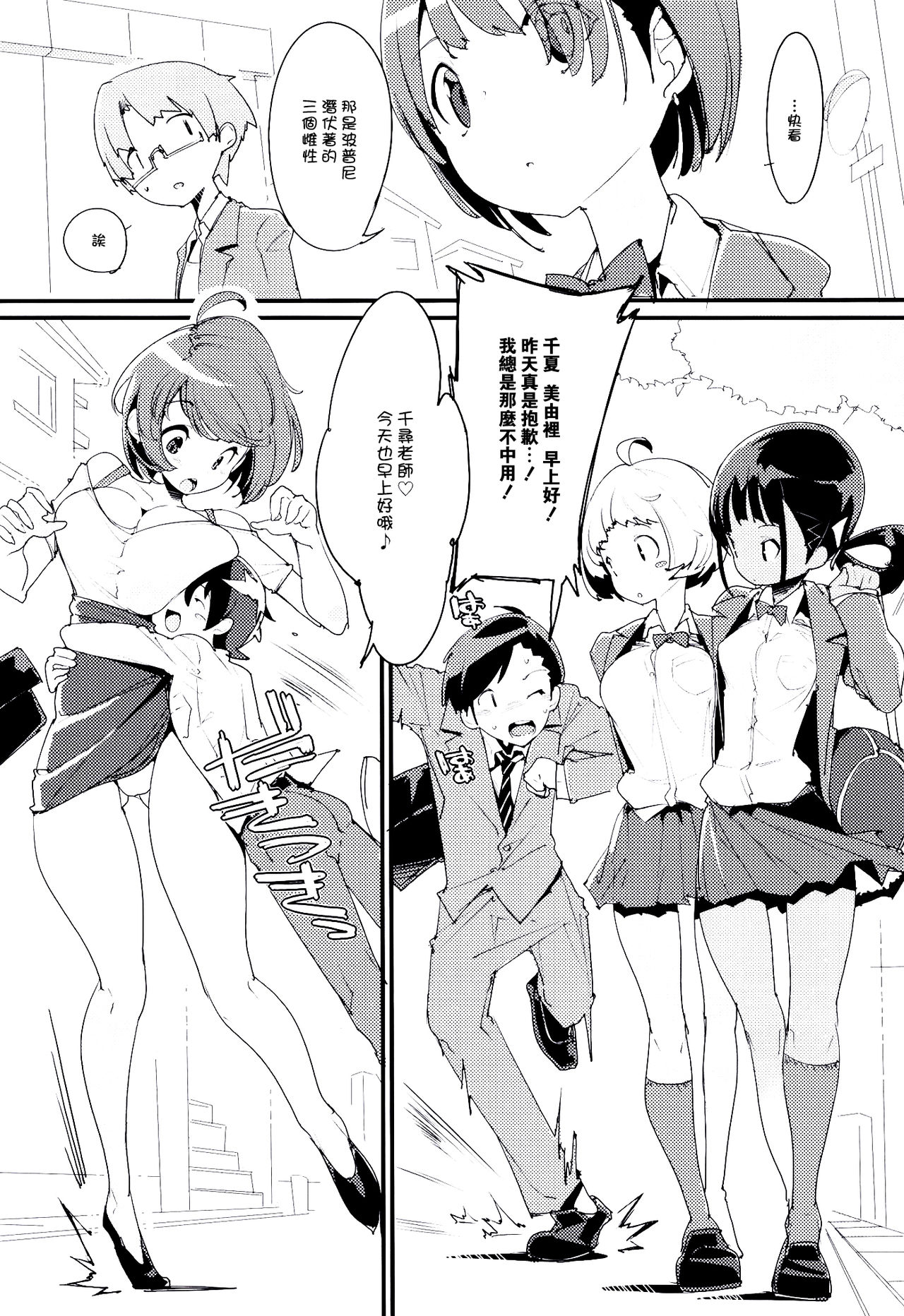 Popuni Kei Joshi Panic! Vol. 9 page 4 full