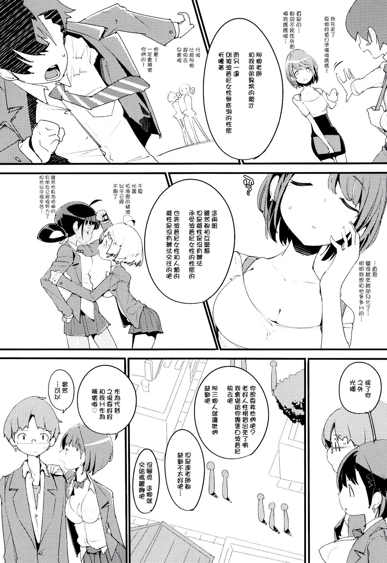 Popuni Kei Joshi Panic! Vol. 9 page 5 full