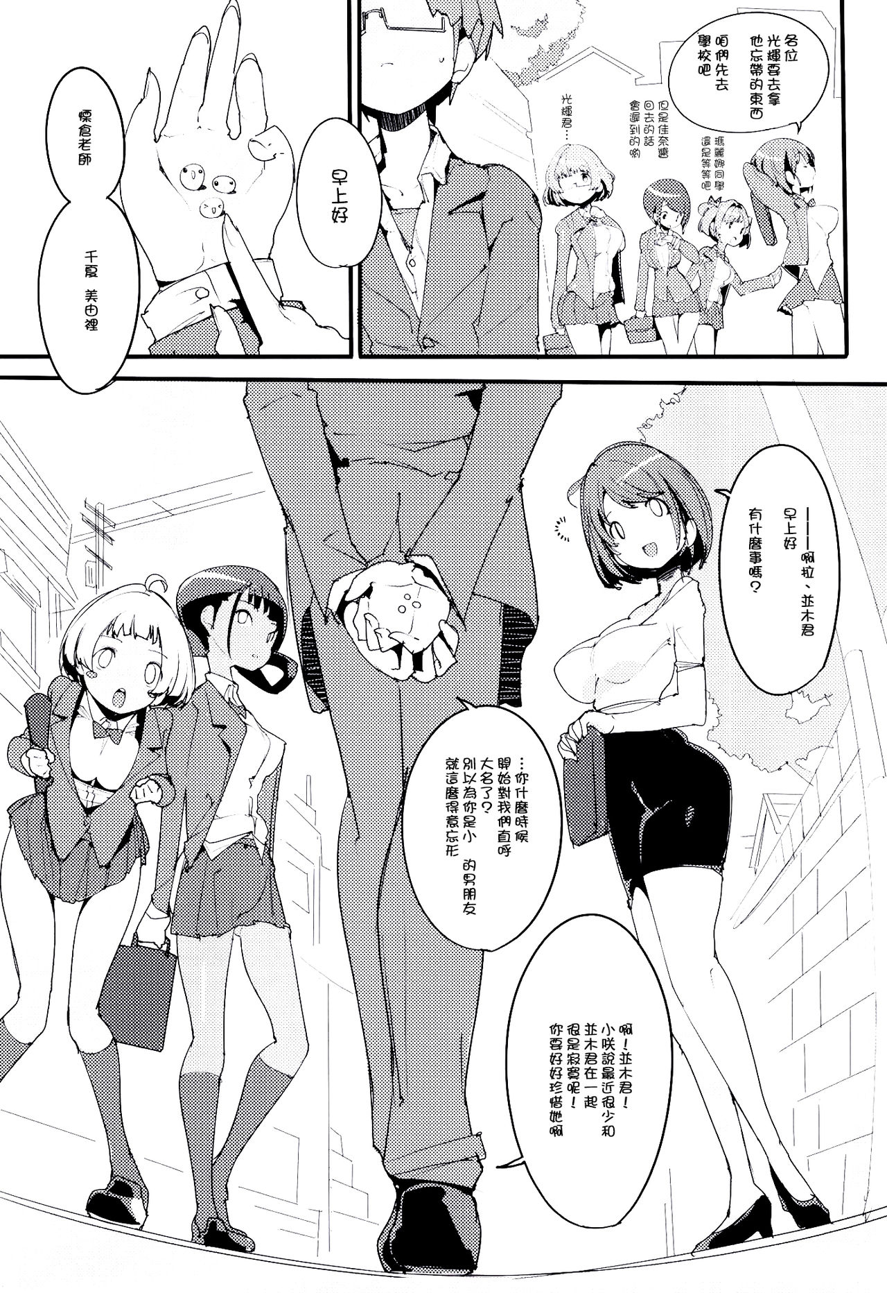 Popuni Kei Joshi Panic! Vol. 9 page 6 full