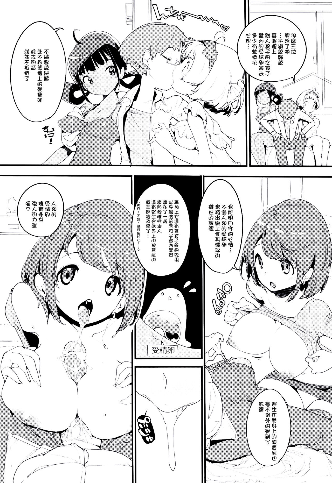 Popuni Kei Joshi Panic! Vol. 9 page 8 full