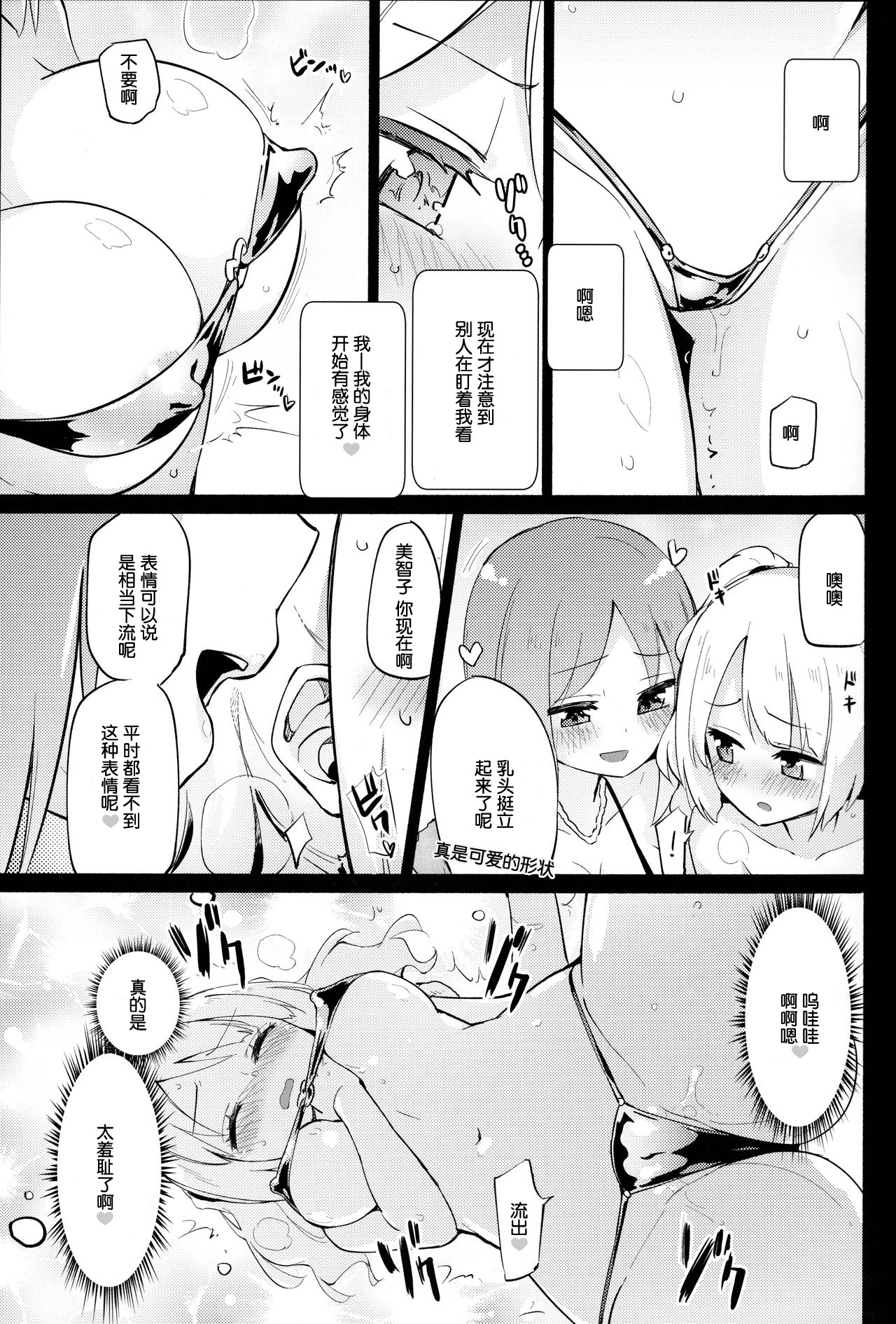 Dokidoki Girls Dance Club page 7 full