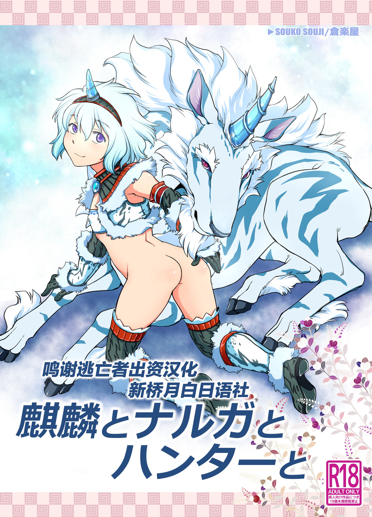 Kirin to Narga to Hunter to page 1 full