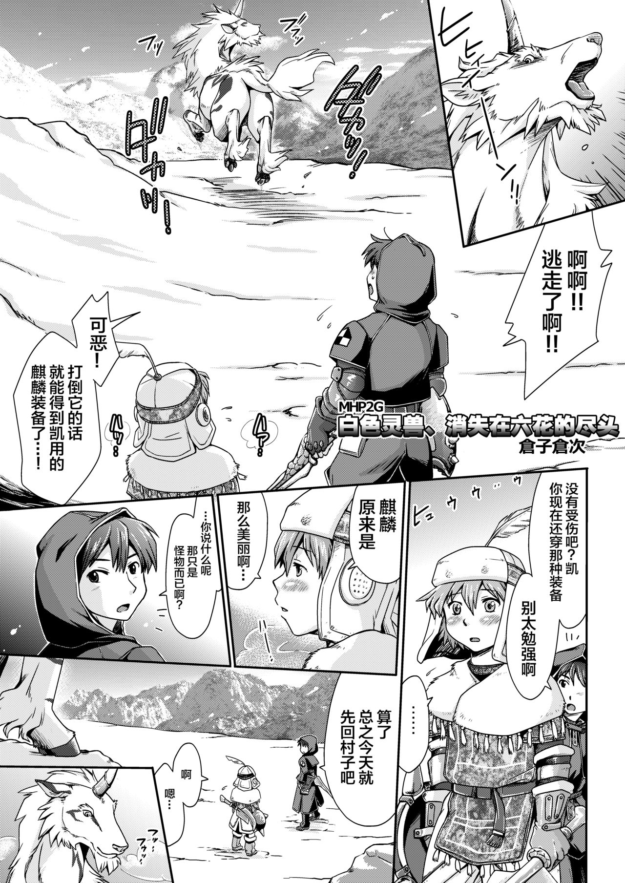 Kirin to Narga to Hunter to page 3 full