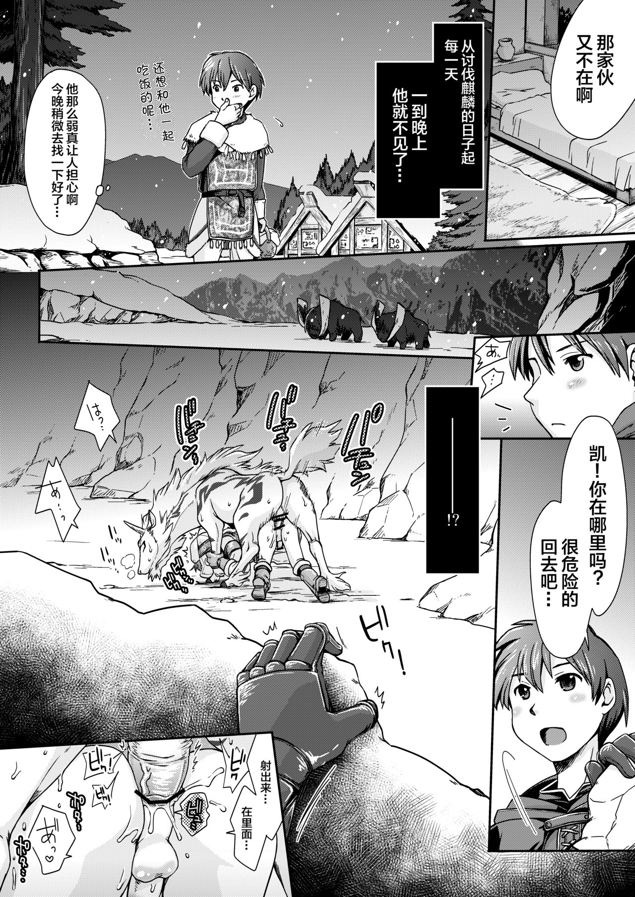 Kirin to Narga to Hunter to page 4 full