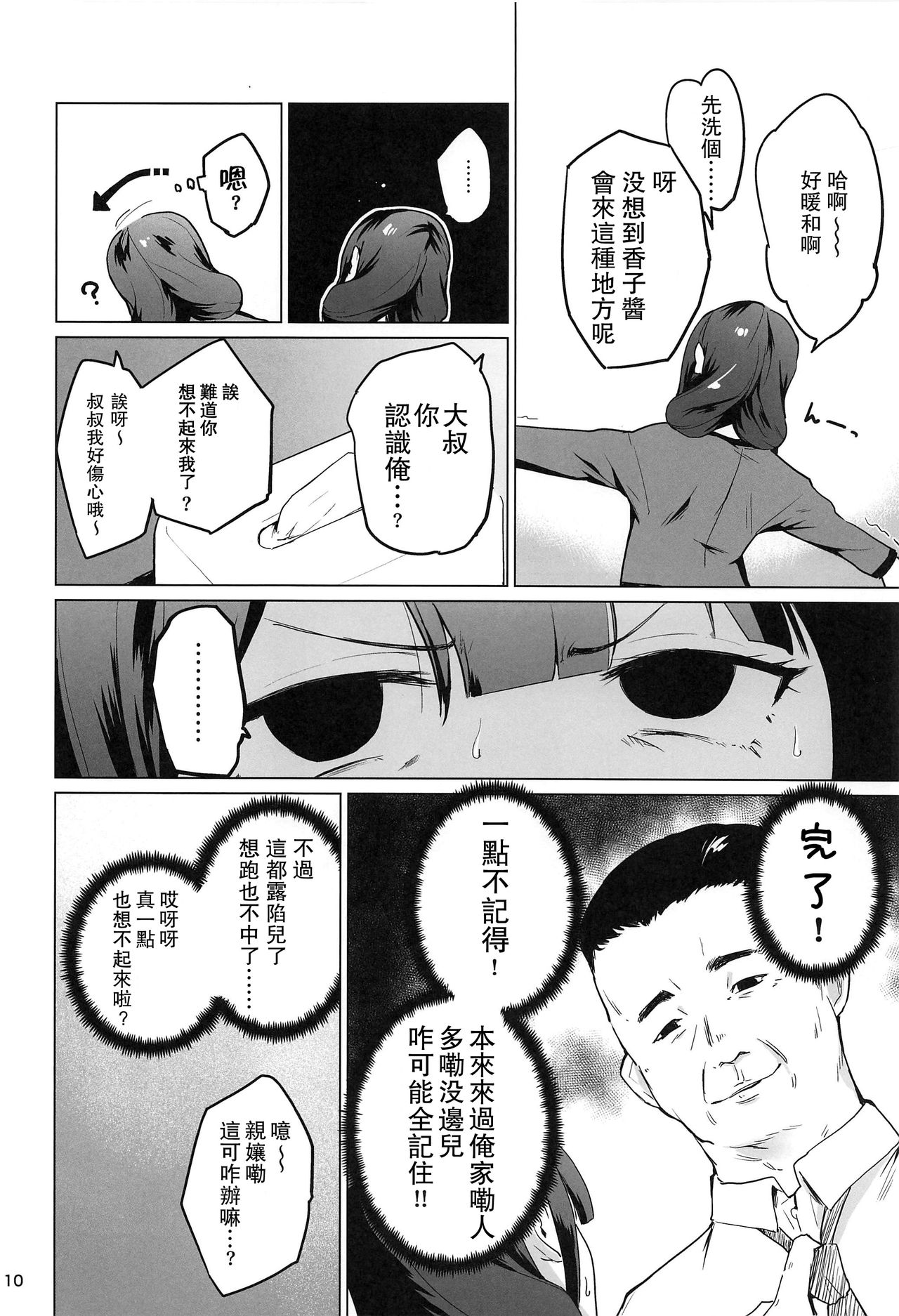 Chikaryuu Papakatsu no Revue page 10 full