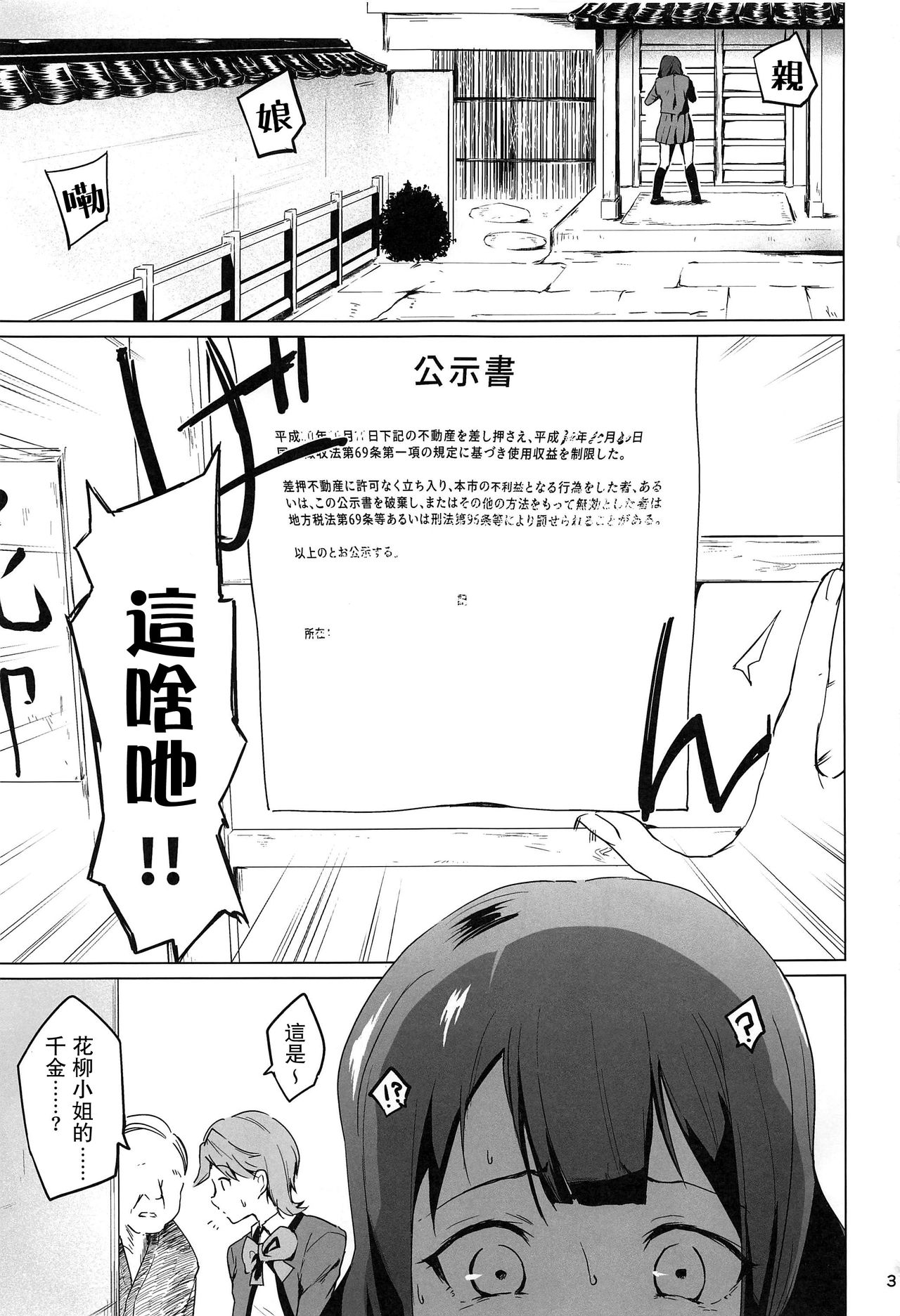 Chikaryuu Papakatsu no Revue page 3 full