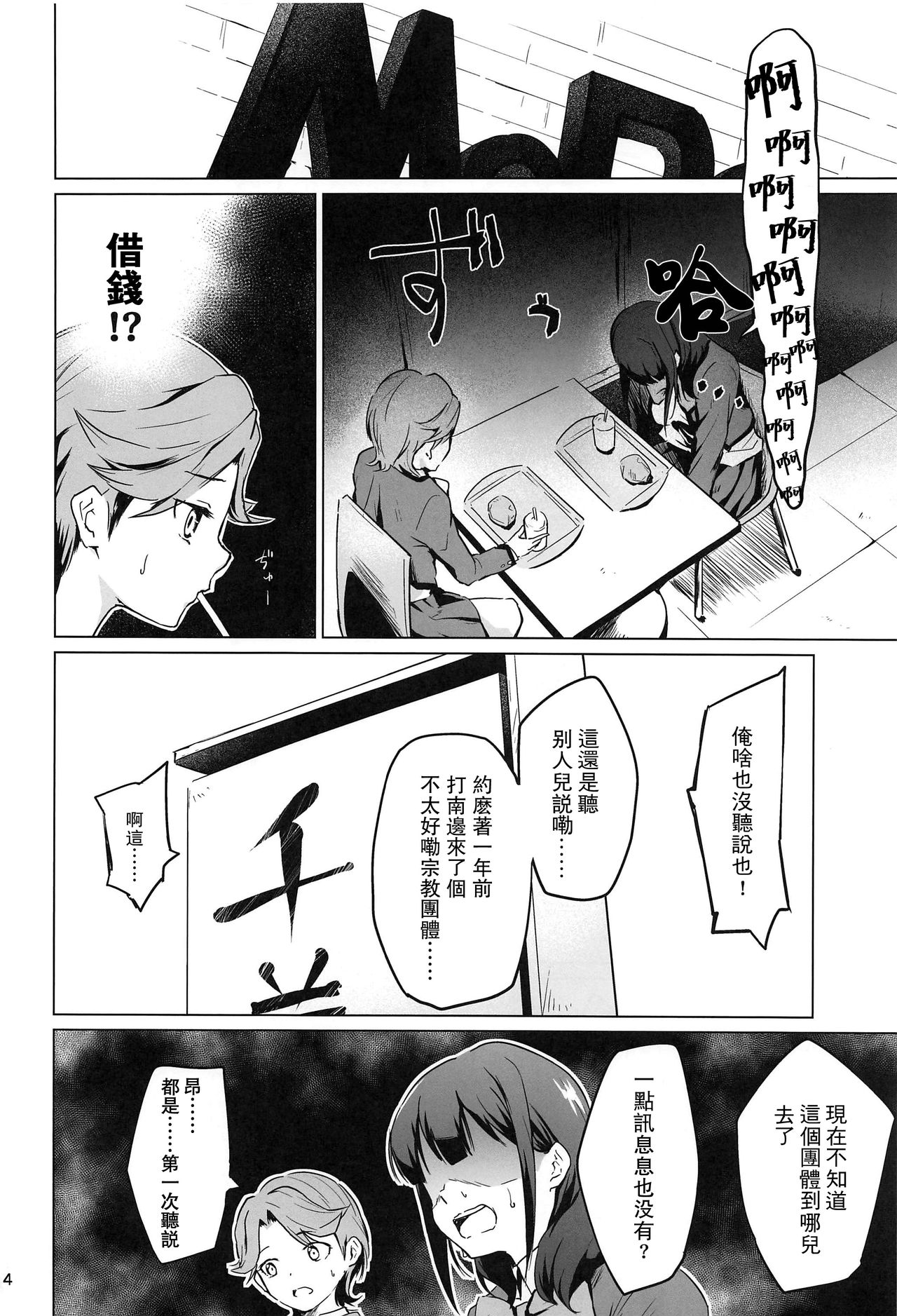 Chikaryuu Papakatsu no Revue page 4 full
