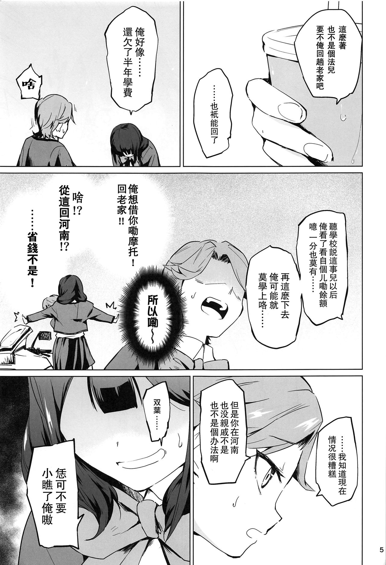 Chikaryuu Papakatsu no Revue page 5 full