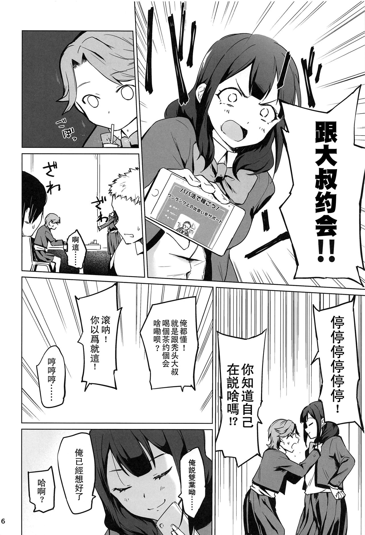 Chikaryuu Papakatsu no Revue page 6 full