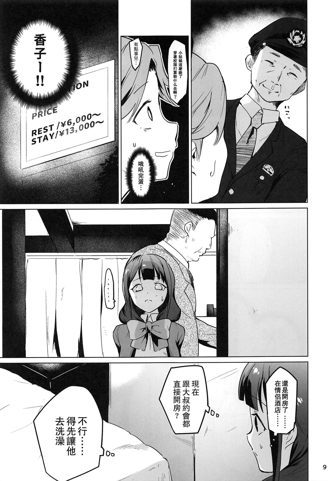 Chikaryuu Papakatsu no Revue page 9 full