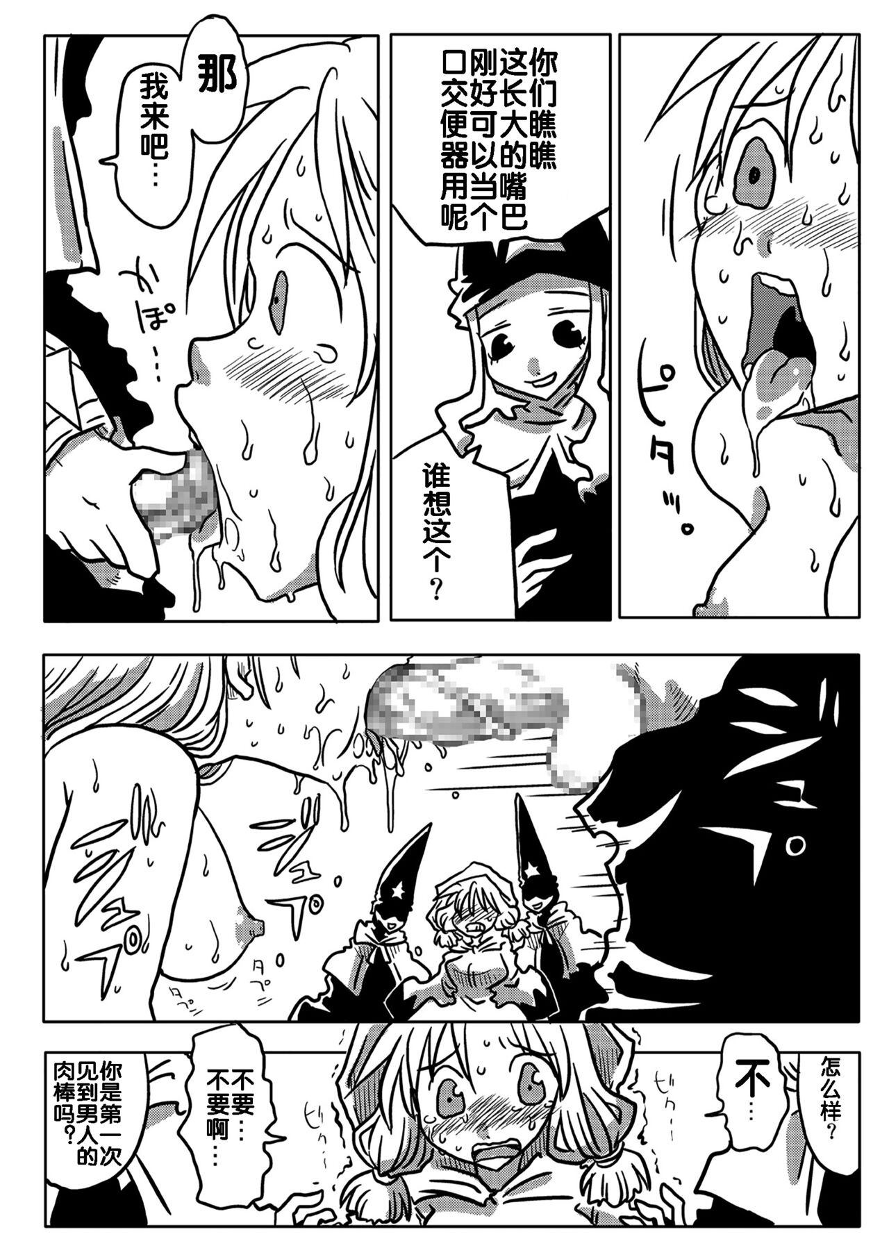 Jikan Teishi Rinkan page 10 full