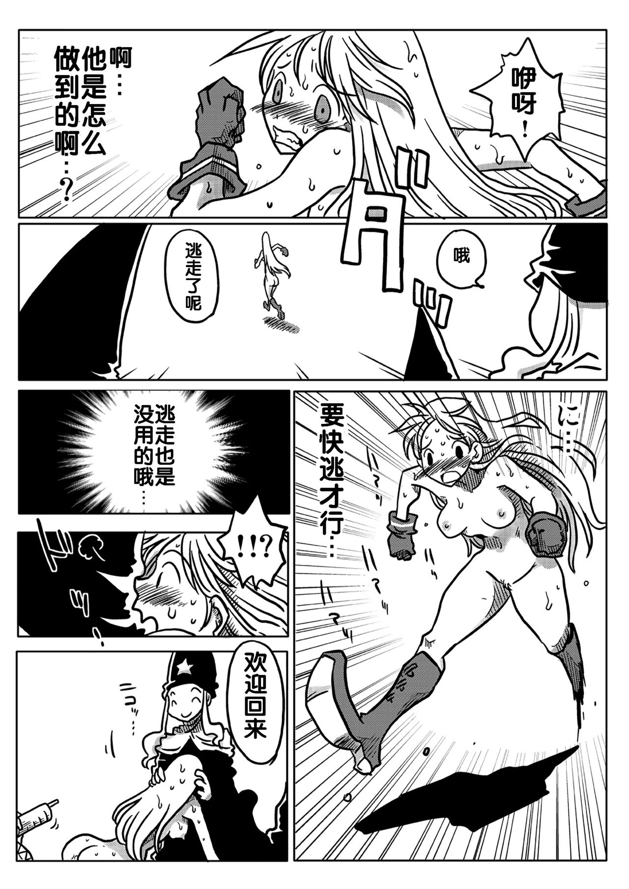 Jikan Teishi Rinkan page 5 full