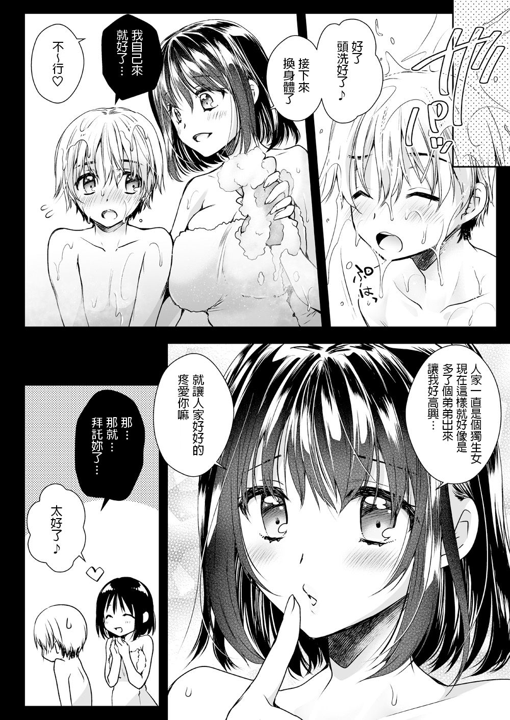 Rinka no Onee-san ni Yuuwaku Saremashita page 7 full
