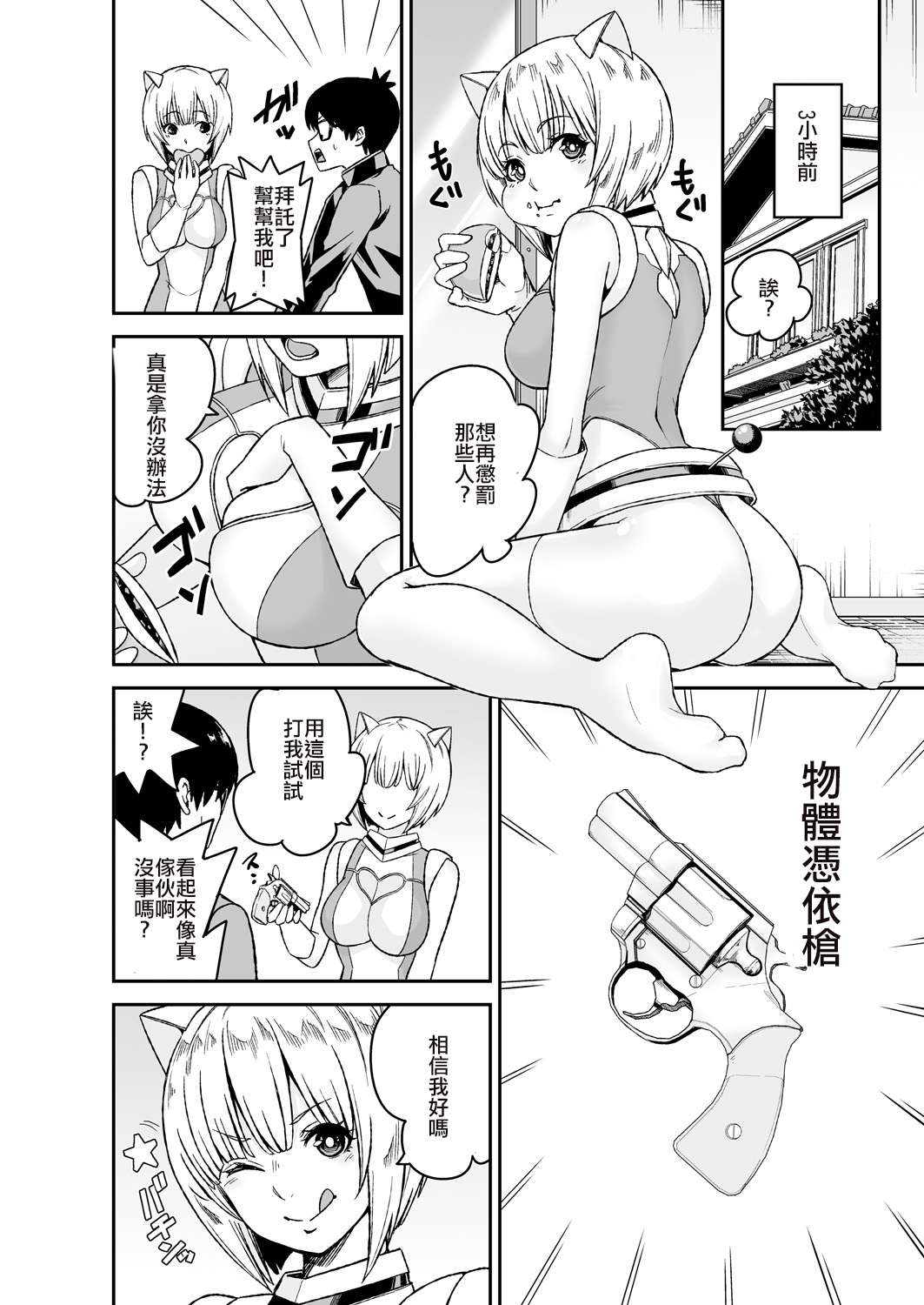 Himitsu no Dougu de Tasukete Kanaemon 2 page 4 full