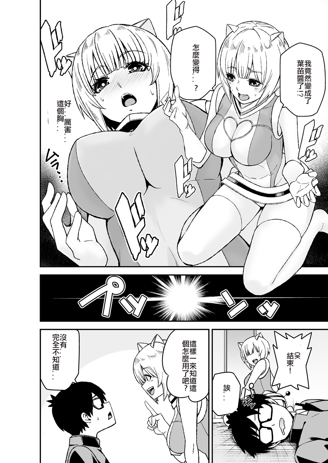 Himitsu no Dougu de Tasukete Kanaemon 2 page 6 full