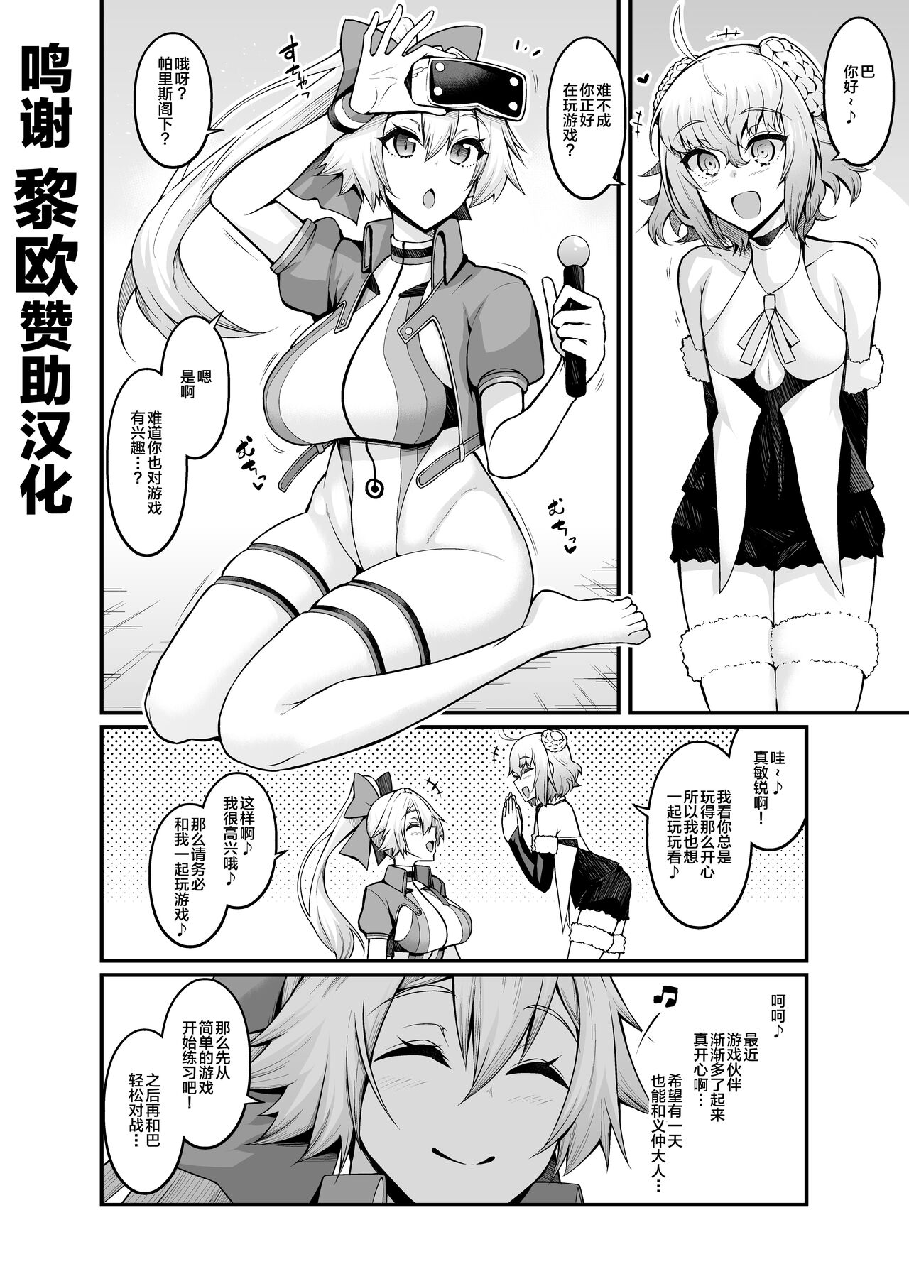 Tomoe Gozen , Parisu to nakayoku naru page 1 full