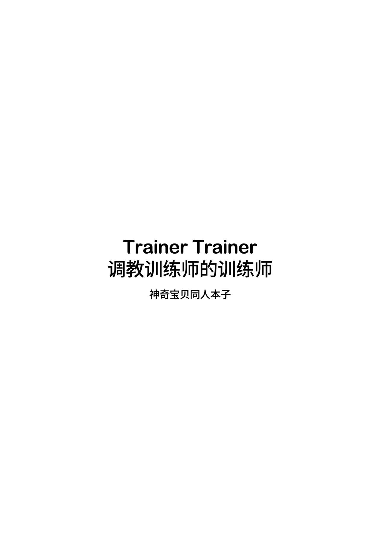 Trainer Trainer page 3 full