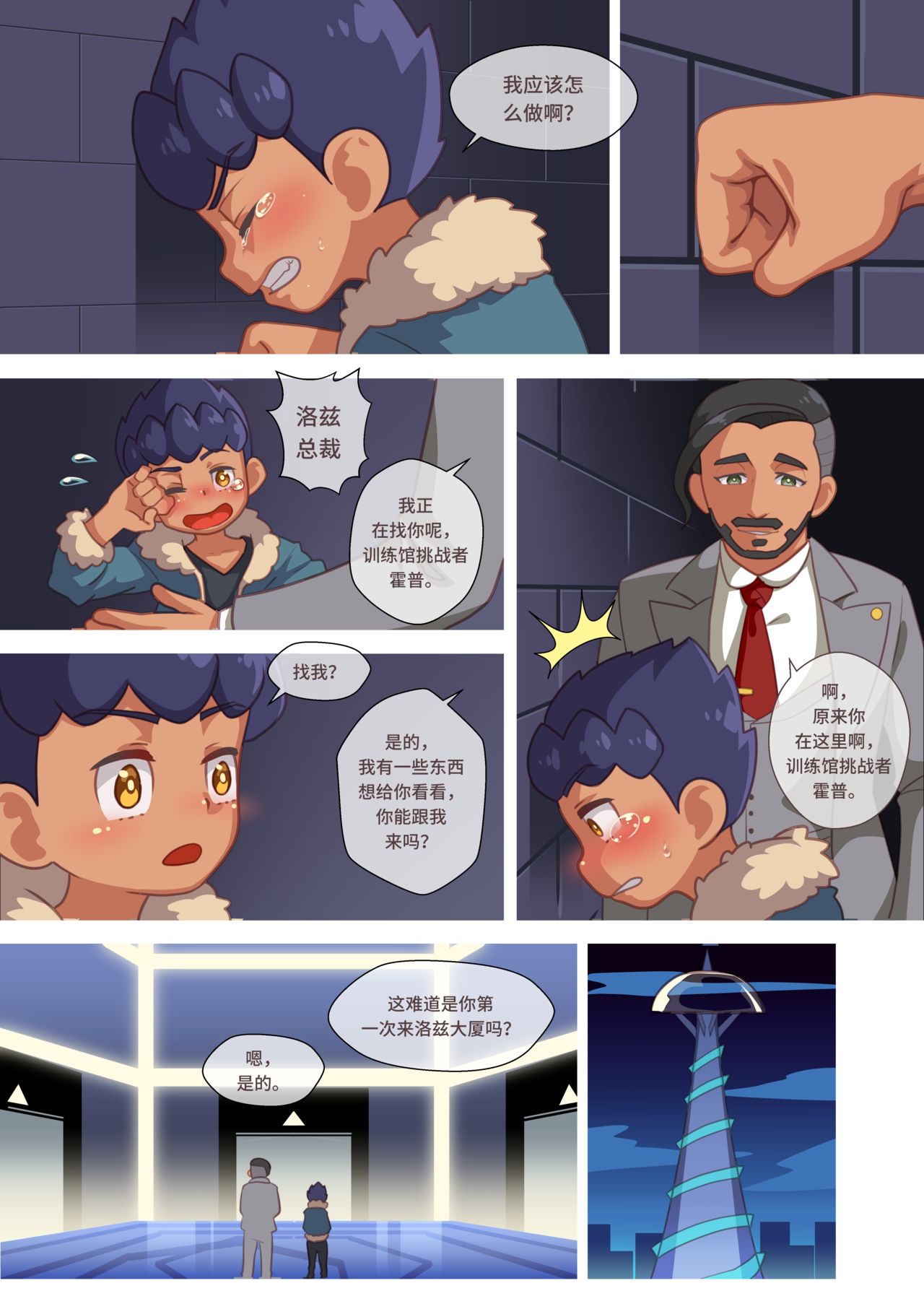 Trainer Trainer page 7 full