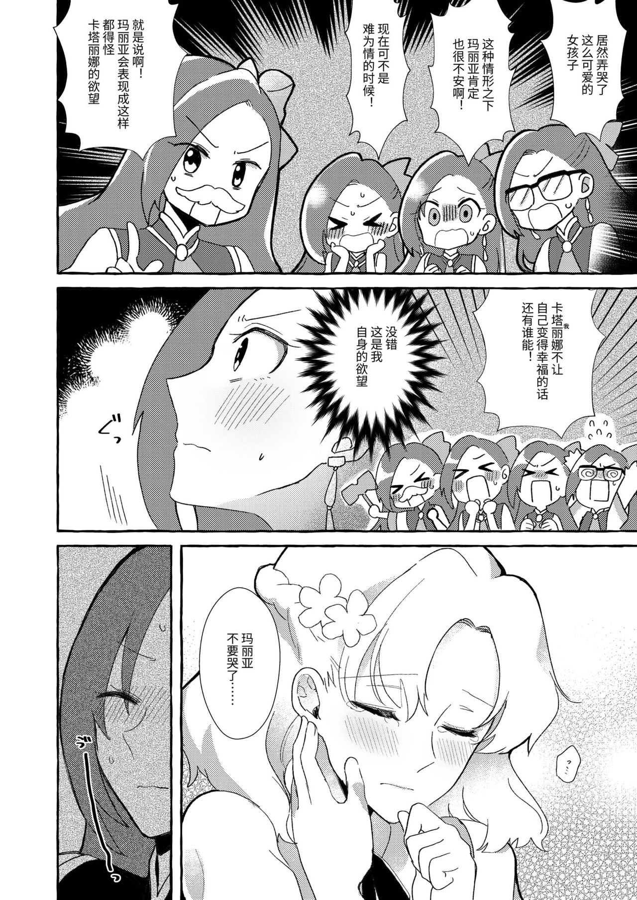 Otome Game no Heroine wo 3kai Ikasenaito Hametsu suru Heya ni Haitte Shimatta... | 进到了不让乙女游戏的女主角高潮三次就会破灭的房间 page 10 full