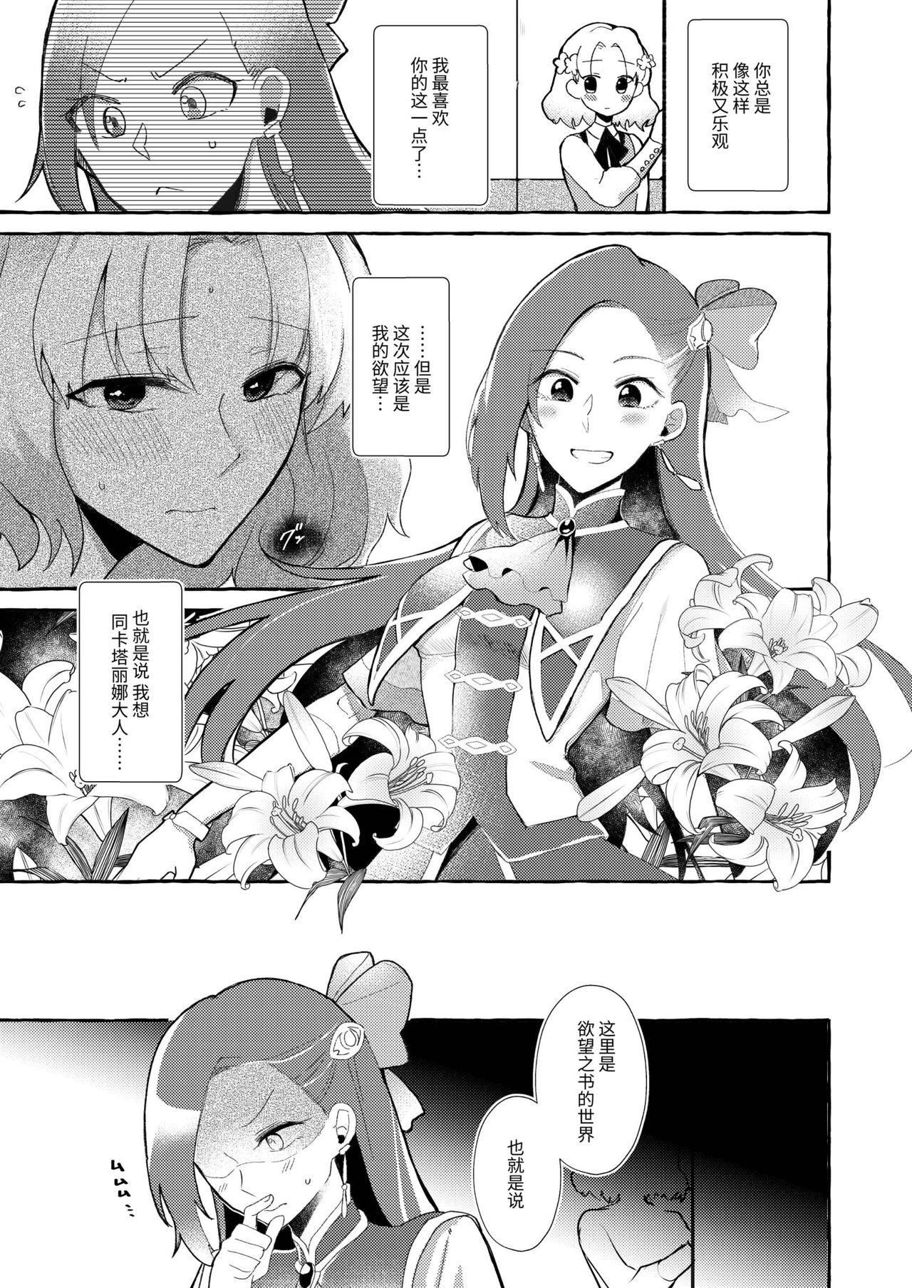 Otome Game no Heroine wo 3kai Ikasenaito Hametsu suru Heya ni Haitte Shimatta... | 进到了不让乙女游戏的女主角高潮三次就会破灭的房间 page 7 full