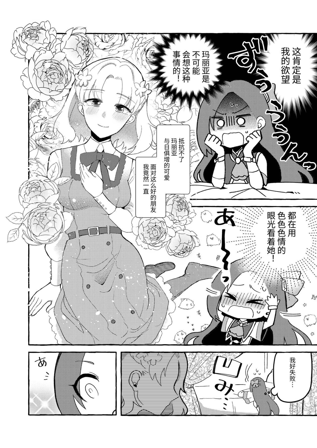 Otome Game no Heroine wo 3kai Ikasenaito Hametsu suru Heya ni Haitte Shimatta... | 进到了不让乙女游戏的女主角高潮三次就会破灭的房间 page 8 full