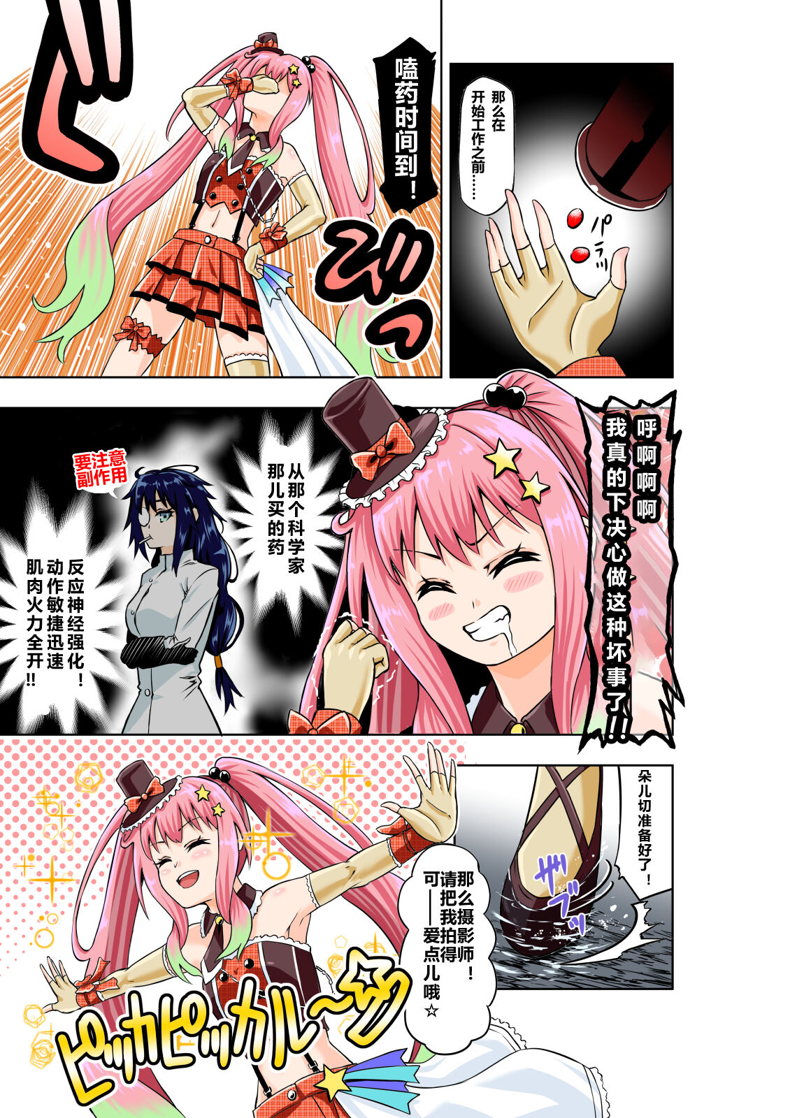 BOUNTY HUNTER GIRL vs JUNKIE IDOL Ch. 3 page 3 full