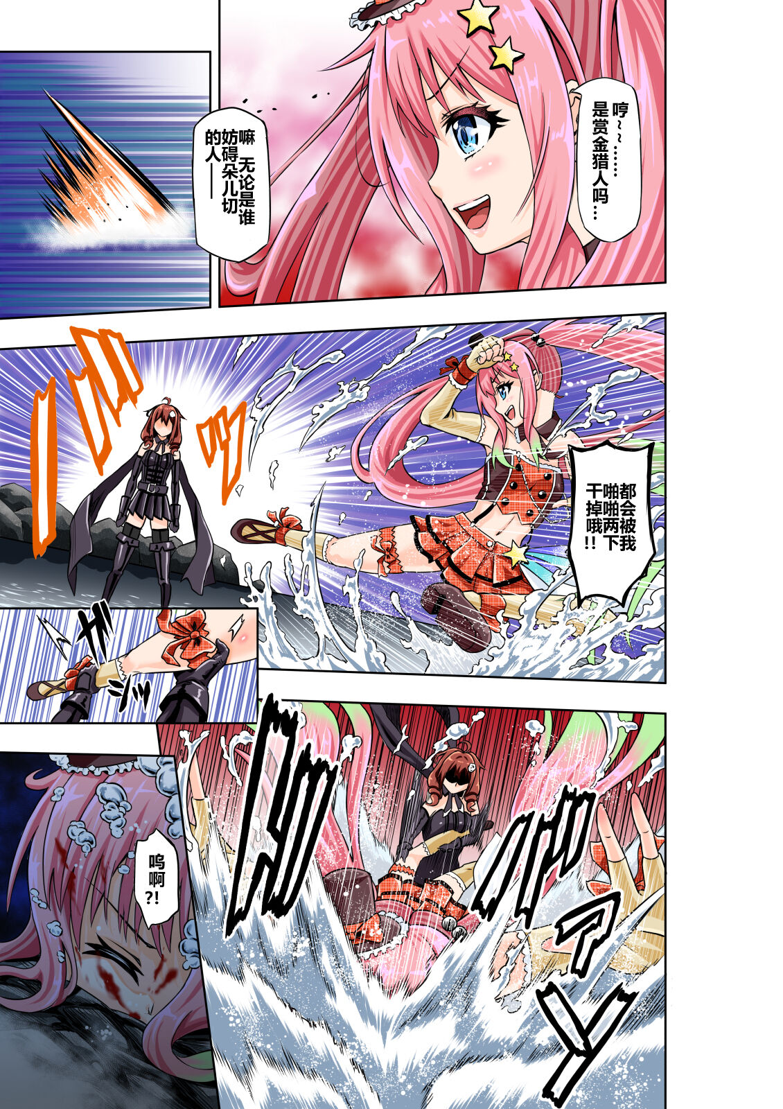BOUNTY HUNTER GIRL vs JUNKIE IDOL Ch. 3 page 5 full