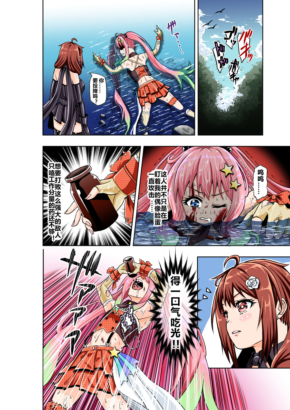 BOUNTY HUNTER GIRL vs JUNKIE IDOL Ch. 3 page 8 full