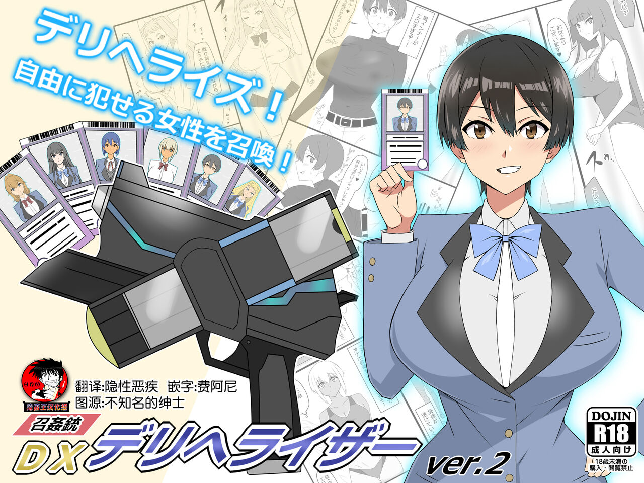 "Shoukanjuu DX DeliHealizer" ver. 2 ~Card kara Josei o Shoukan shite Ecchi suru Ohanashi~ page 1 full