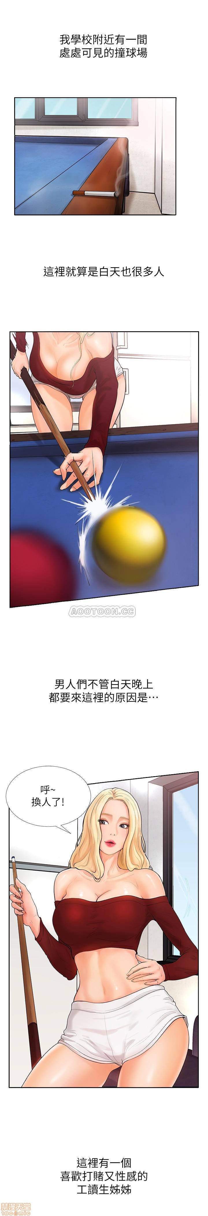 撞球甜心 page 2 full