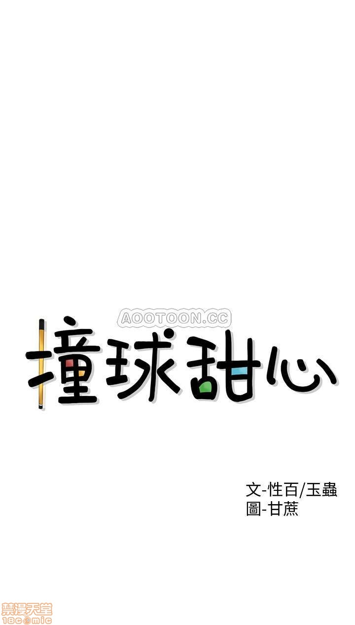 撞球甜心 page 4 full