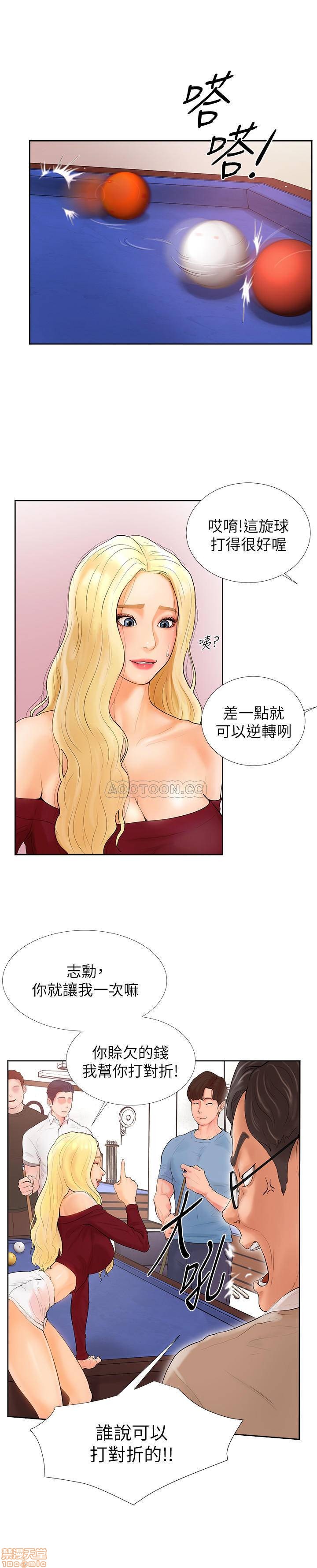 撞球甜心 page 6 full