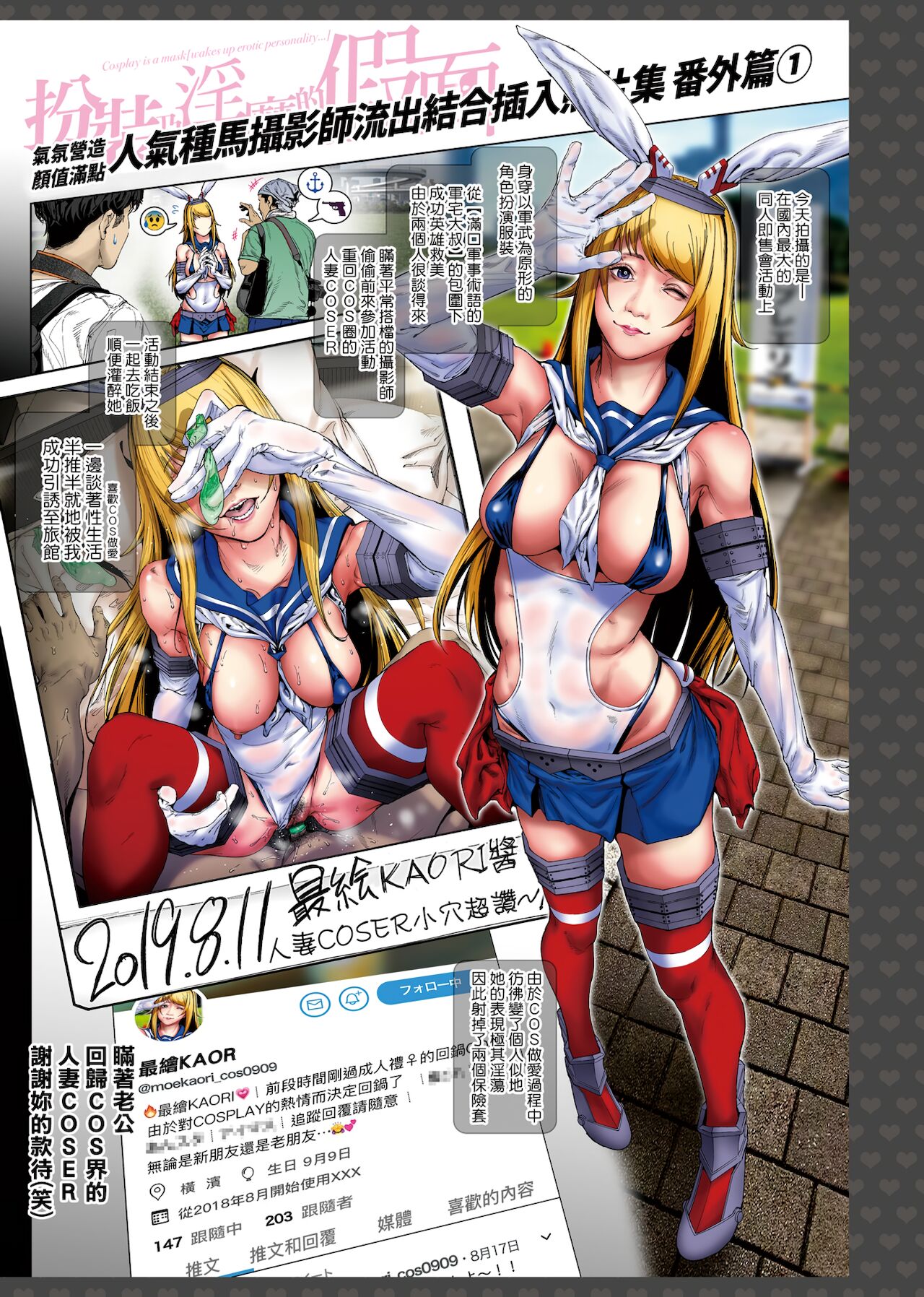 Cos wa Midara na Kamen Shogyouban | 扮裝乃淫靡的假面 商業版 page 5 full