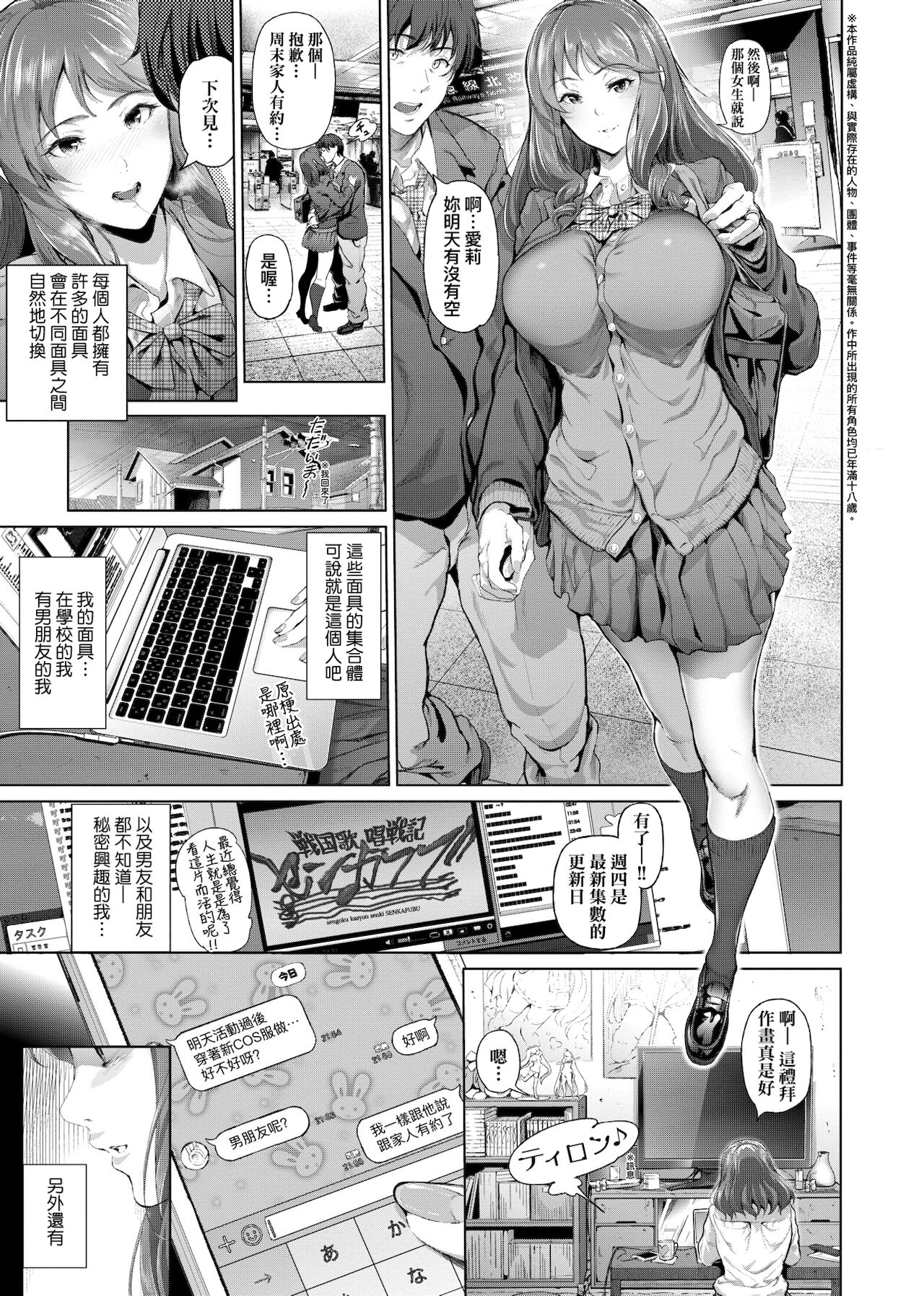 Cos wa Midara na Kamen Shogyouban | 扮裝乃淫靡的假面 商業版 page 9 full