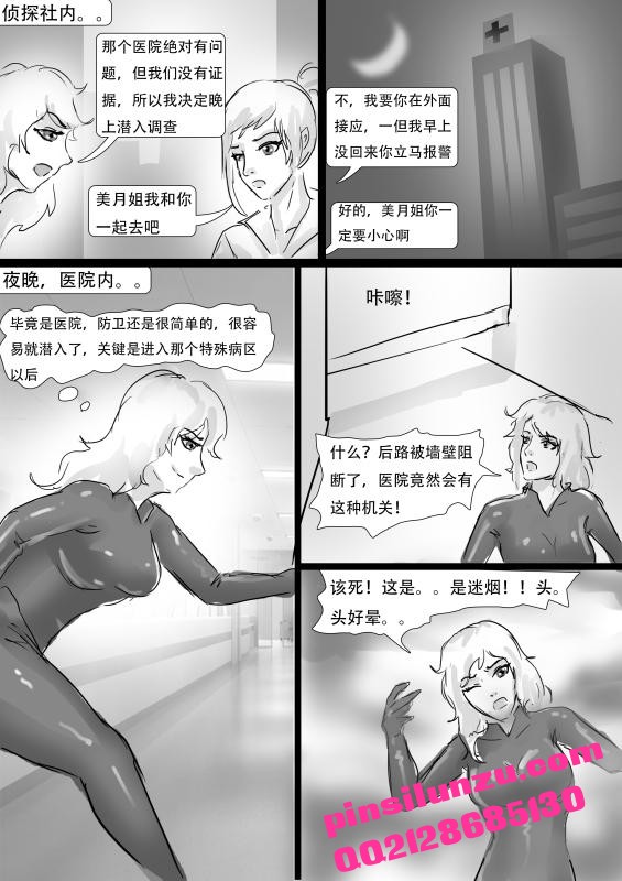 Straitjacket spy girl captured page 6 full