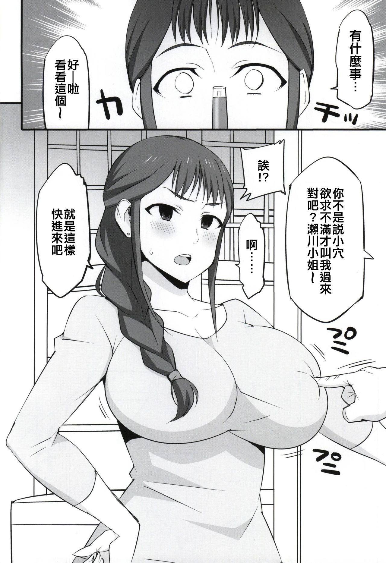Mesu Buta Seisaku Shinkouchuu page 3 full