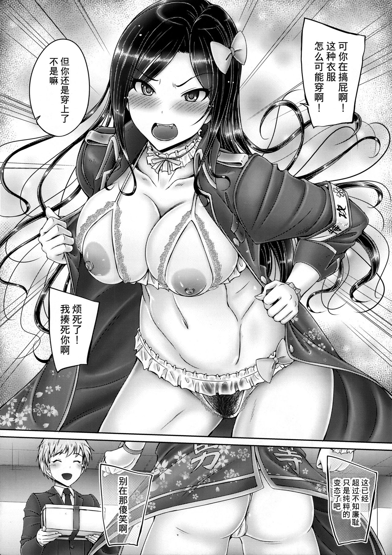 Takumin to Takumi to Shota P page 3 full