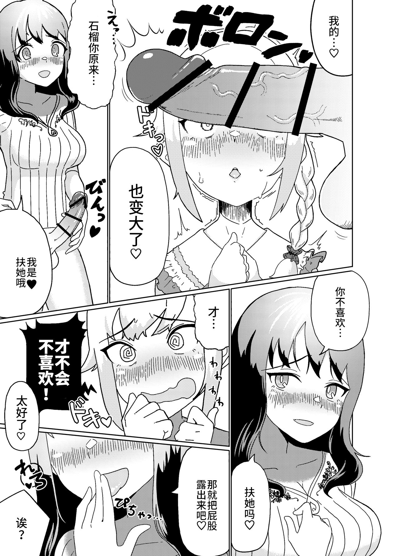 Futanari Onee-san mo Yarimokudatta… tte koto!? page 10 full