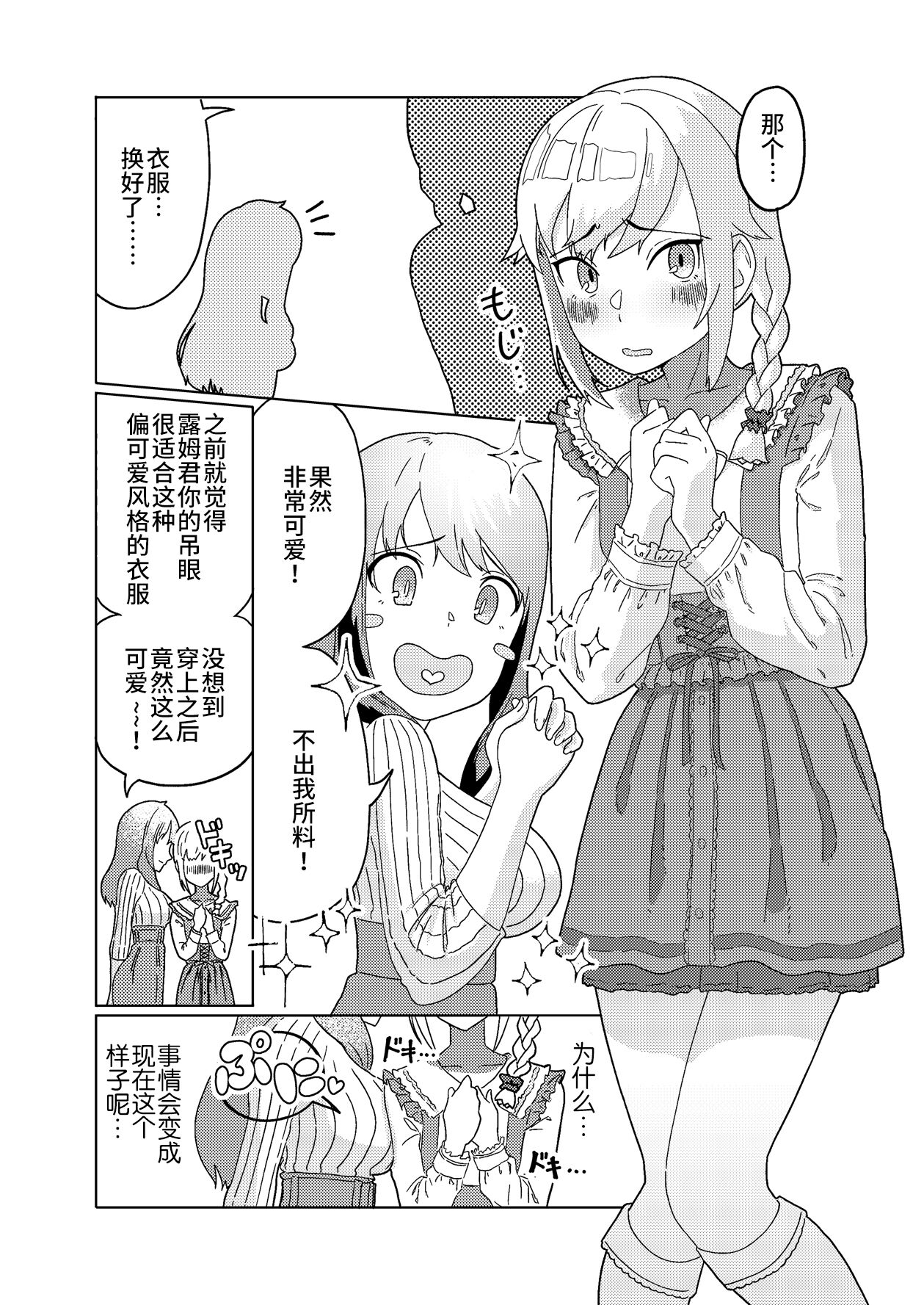 Futanari Onee-san mo Yarimokudatta… tte koto!? page 6 full