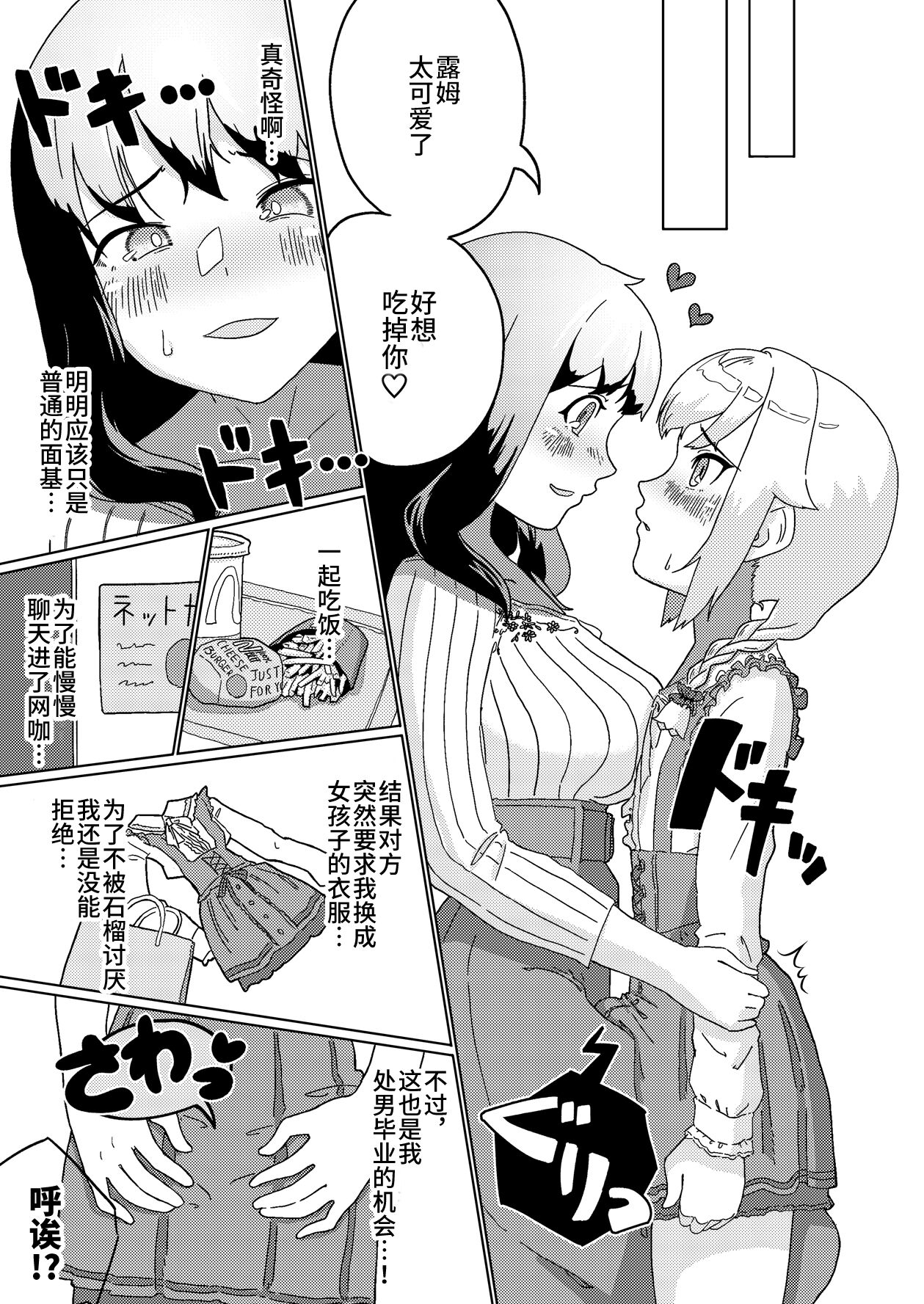 Futanari Onee-san mo Yarimokudatta… tte koto!? page 8 full