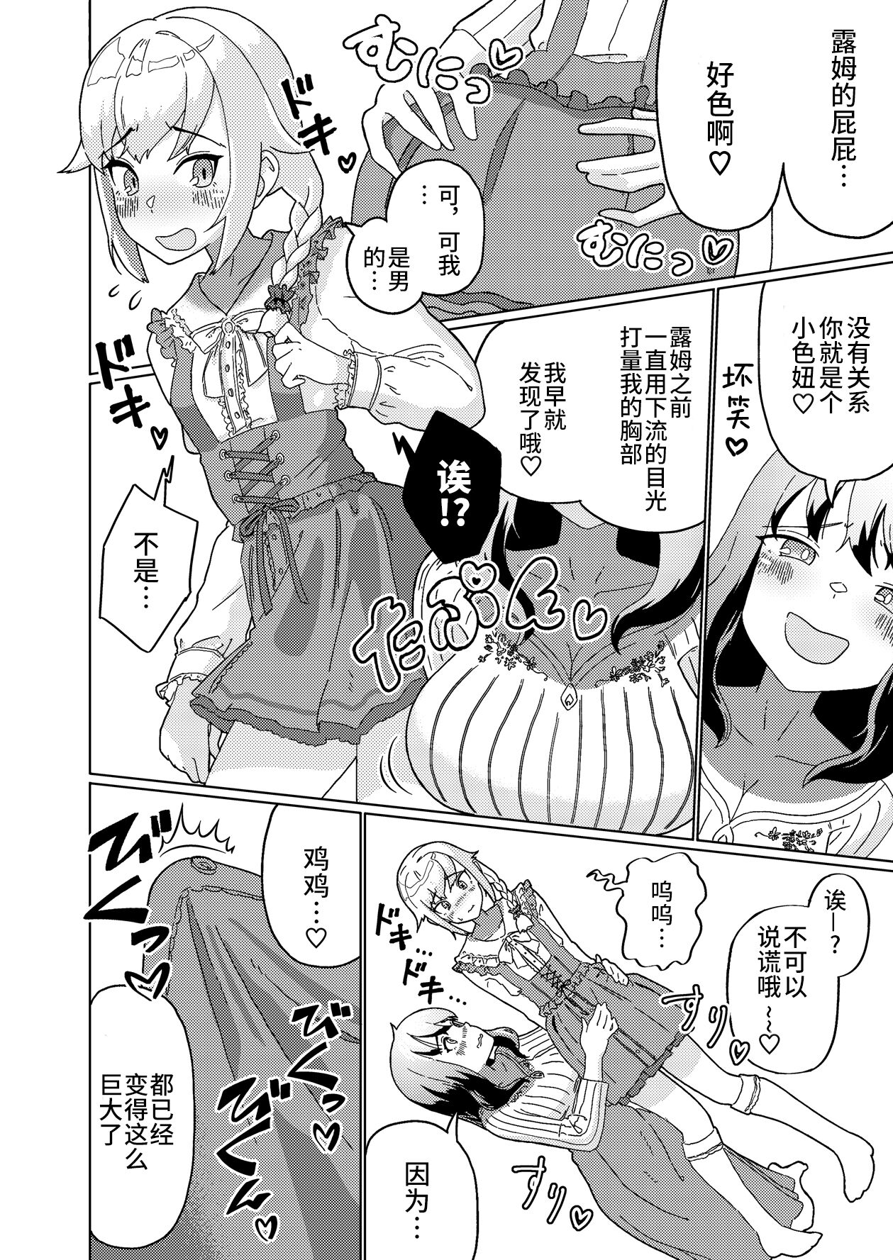 Futanari Onee-san mo Yarimokudatta… tte koto!? page 9 full