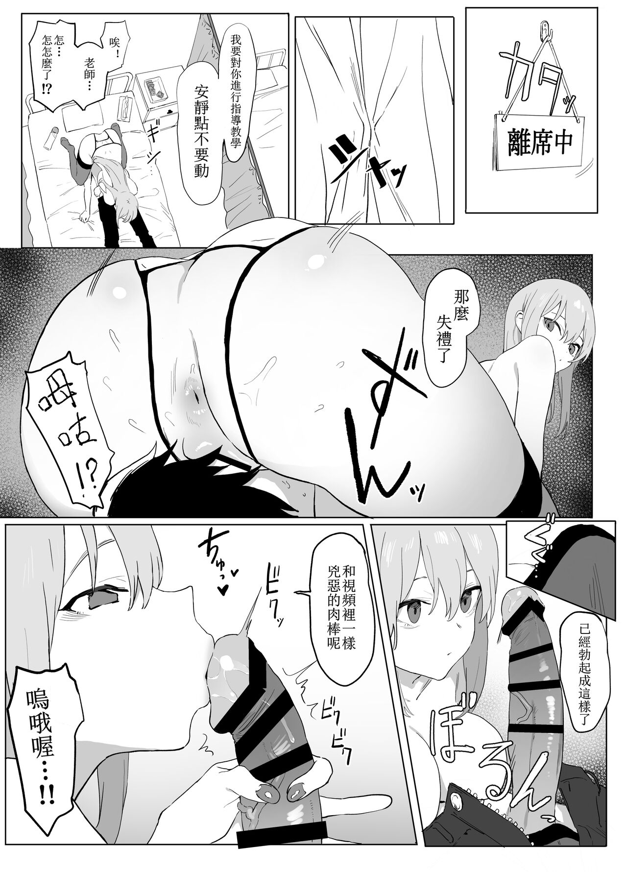 Seikoui Jisshuu Part.2 page 3 full