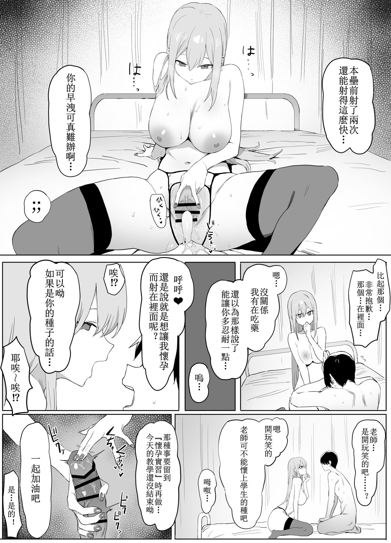 Seikoui Jisshuu Part.2 page 8 full