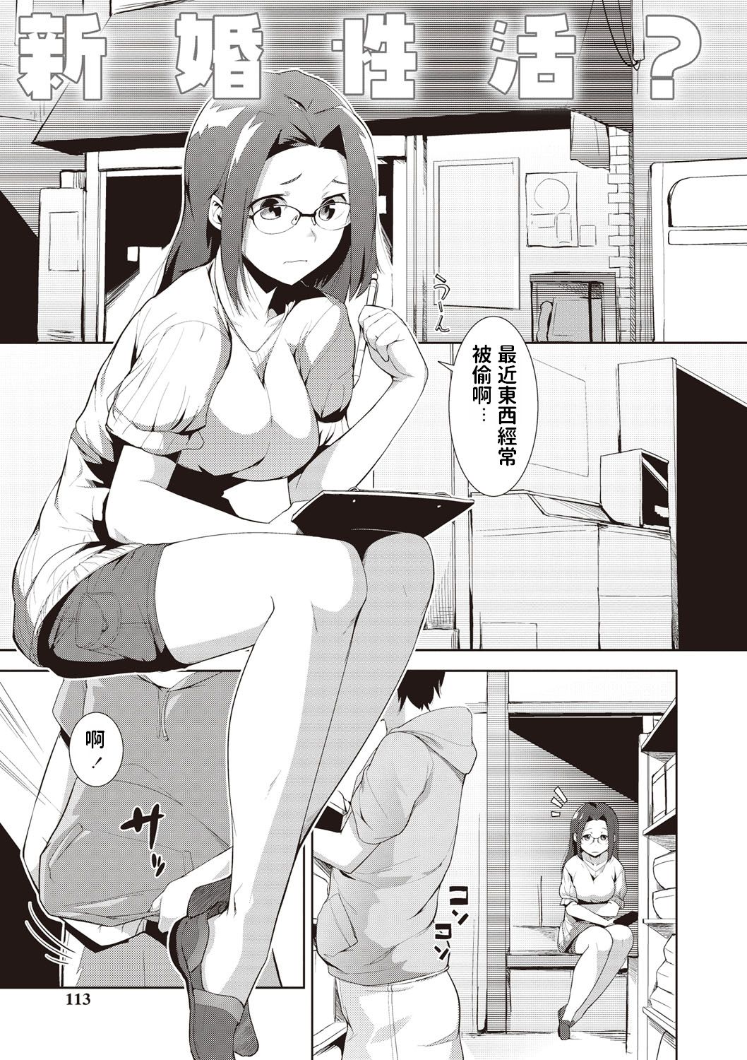 Shinkon Seikatsu? page 1 full