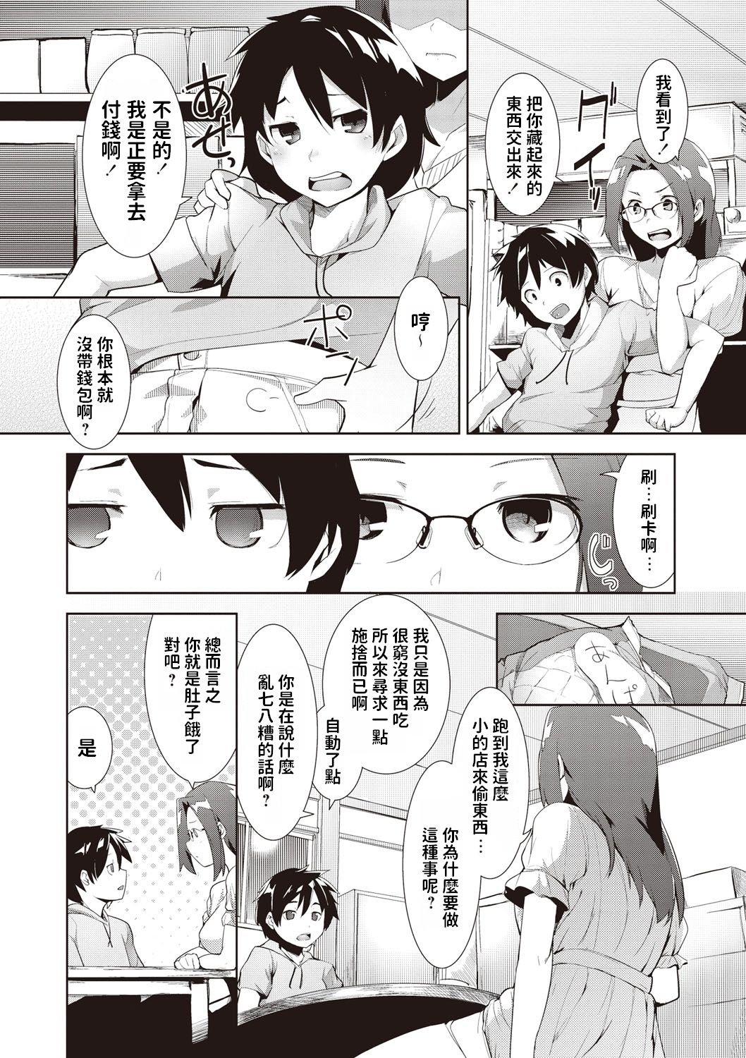 Shinkon Seikatsu? page 2 full