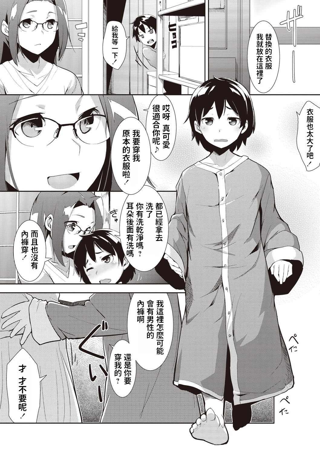 Shinkon Seikatsu? page 4 full