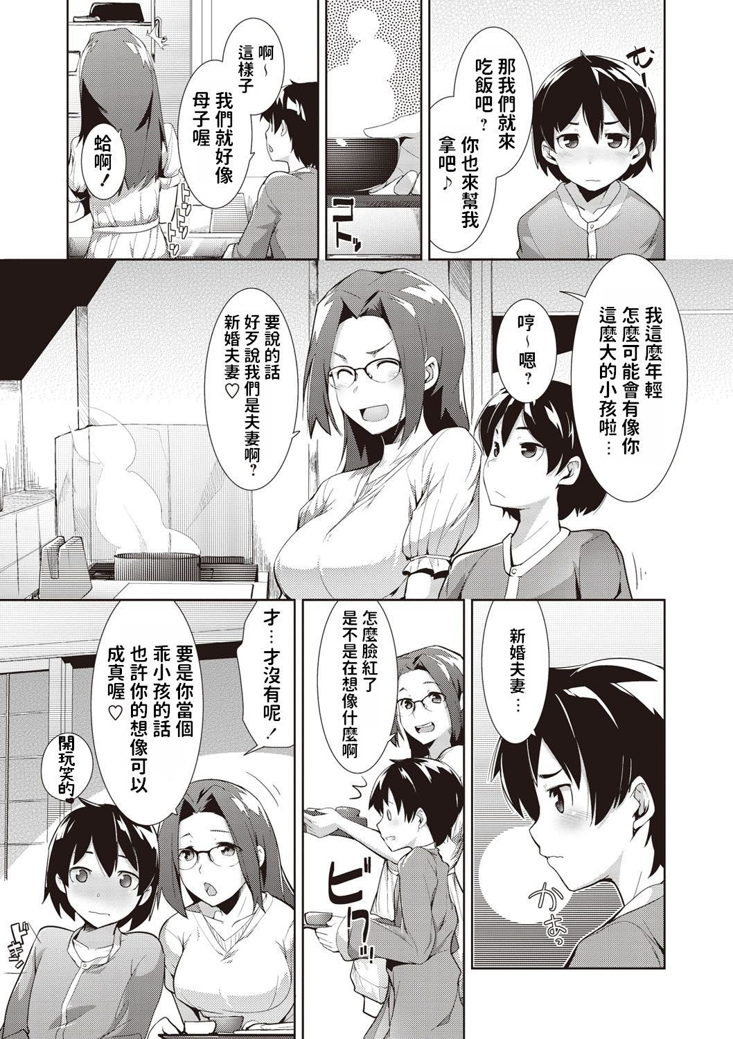 Shinkon Seikatsu? page 5 full