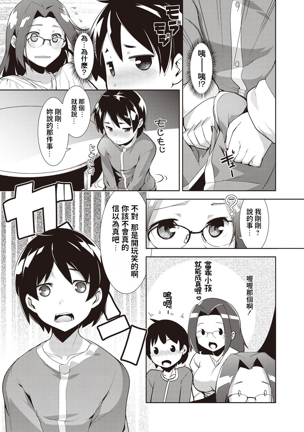 Shinkon Seikatsu? page 7 full